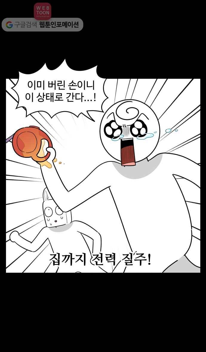 노곤하개 시즌2 81화 테러 멍 재구 20