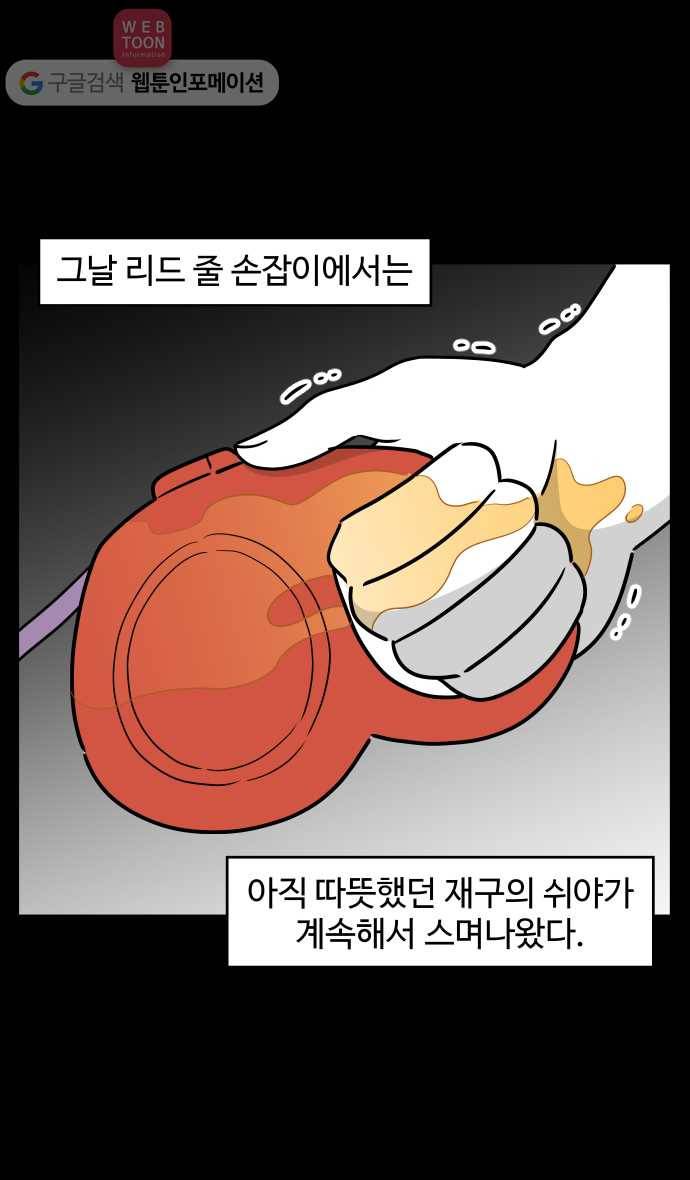 노곤하개 시즌2 81화 테러 멍 재구 21