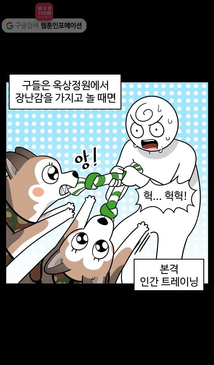 노곤하개 시즌2 87화 멍멍이와 간식 만들기 2