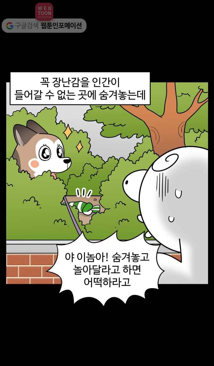 노곤하개 시즌2 87화 멍멍이와 간식 만들기 3