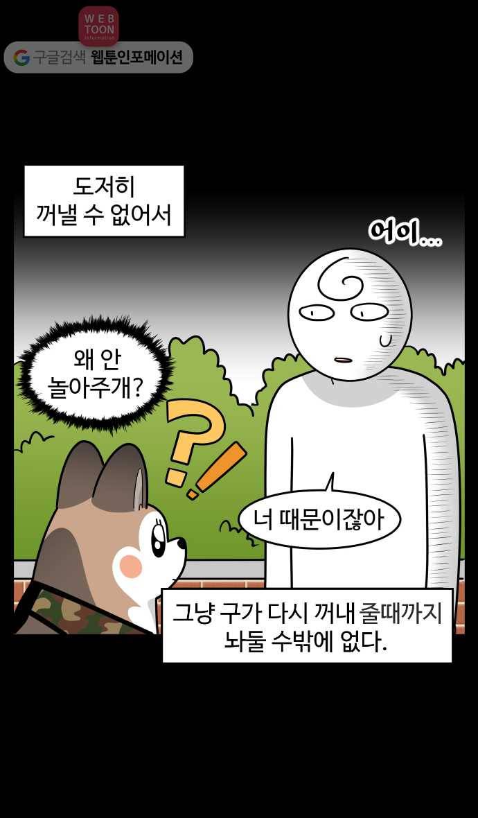 노곤하개 시즌2 87화 멍멍이와 간식 만들기 4
