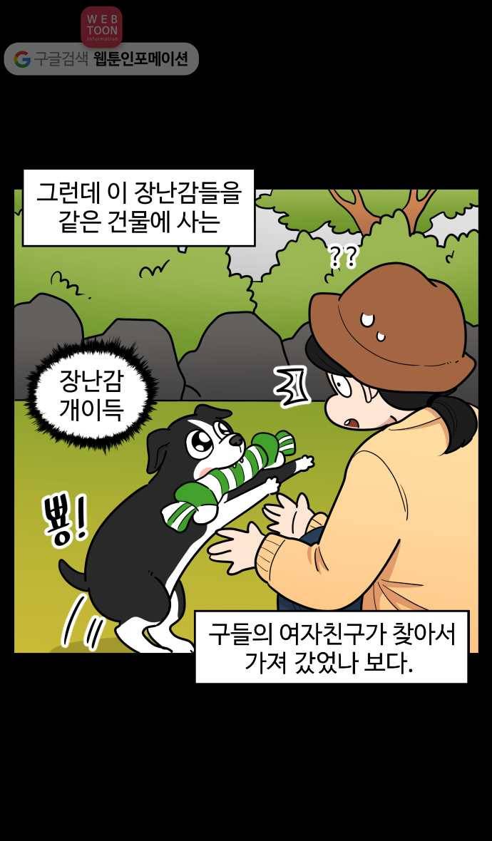 노곤하개 시즌2 87화 멍멍이와 간식 만들기 5