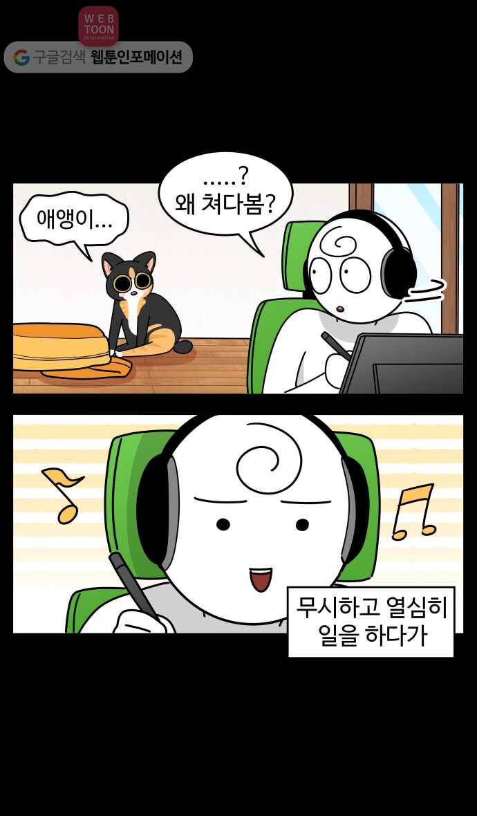 노곤하개 시즌3 22화 멍냥이와 발톱 3