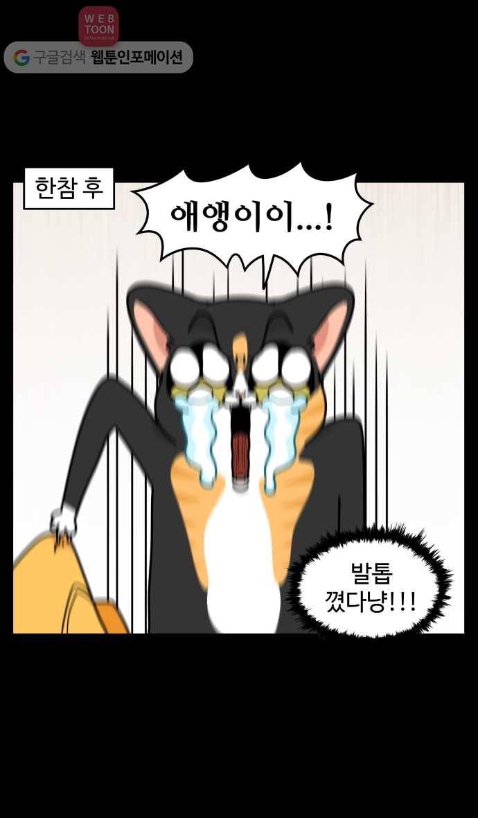 노곤하개 시즌3 22화 멍냥이와 발톱 4