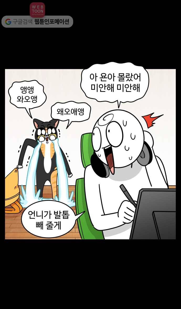 노곤하개 시즌3 22화 멍냥이와 발톱 5