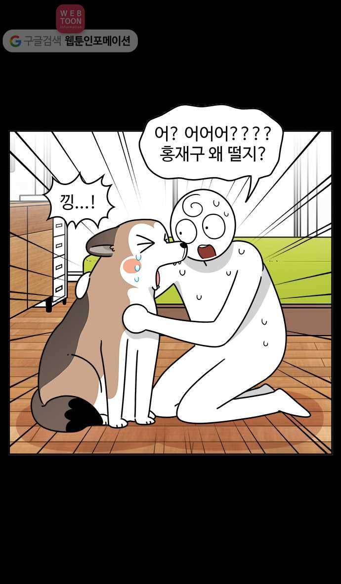 노곤하개 시즌3 42화 재구는 왜 떨었을까 (1) 3