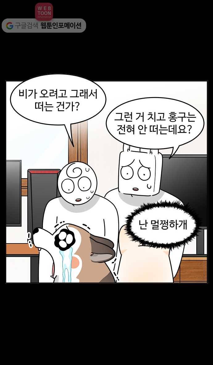 노곤하개 시즌3 42화 재구는 왜 떨었을까 (1) 4