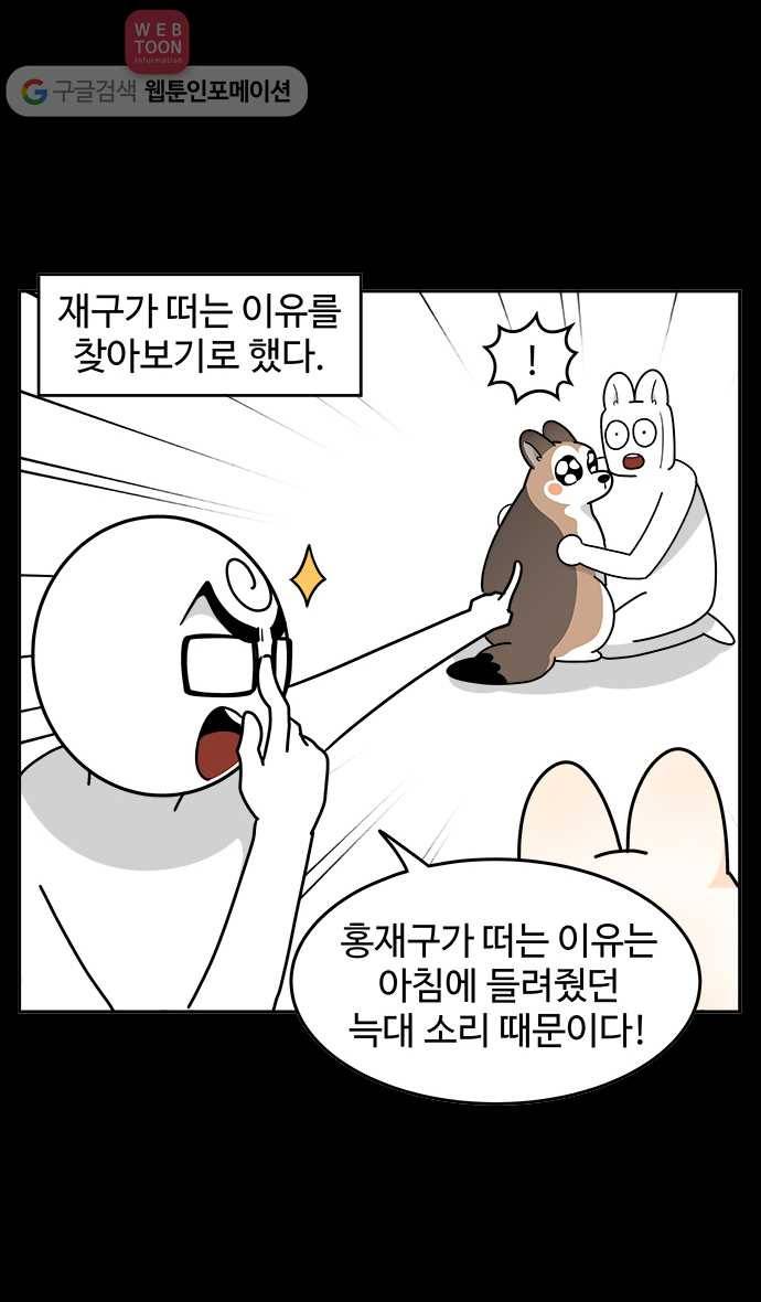 노곤하개 시즌3 42화 재구는 왜 떨었을까 (1) 5