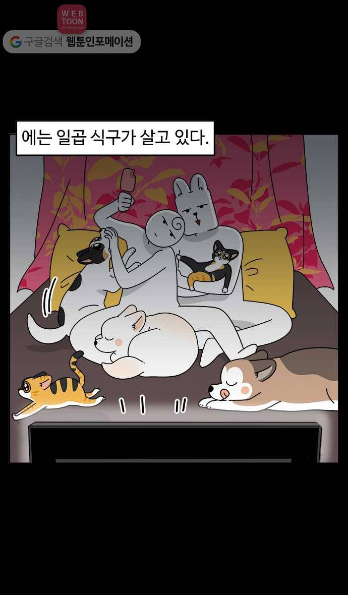 노곤하개 시즌4 프롤로그 2