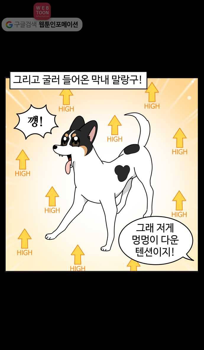 노곤하개 시즌4 프롤로그 5
