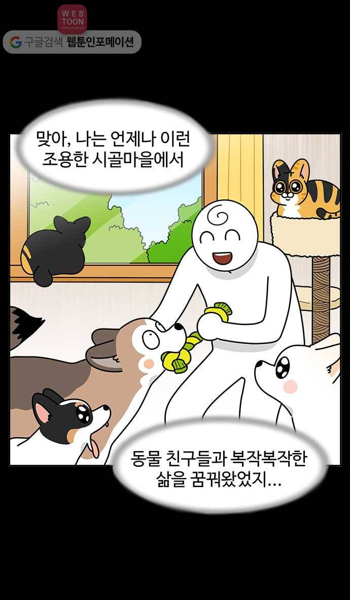 노곤하개 시즌4 프롤로그 15