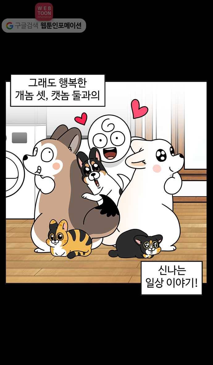 노곤하개 시즌4 프롤로그 18