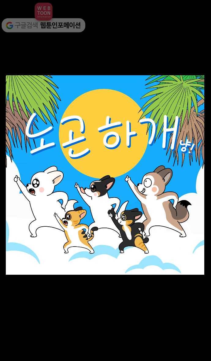 노곤하개 시즌4 프롤로그 19
