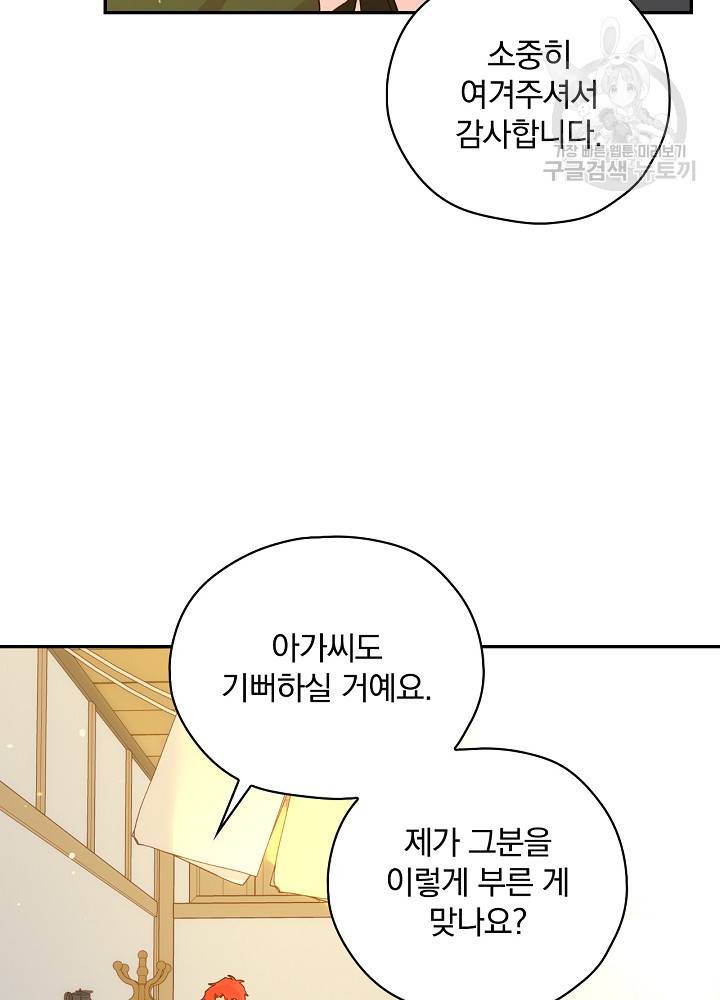 시녀로 살아남기 48화 3