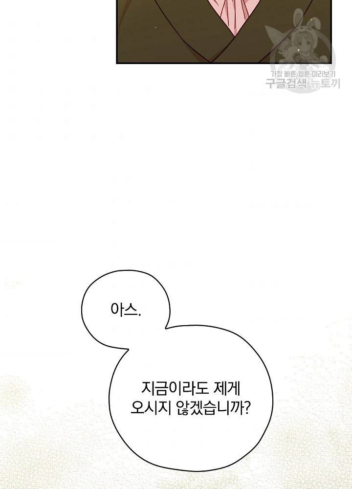 시녀로 살아남기 48화 5