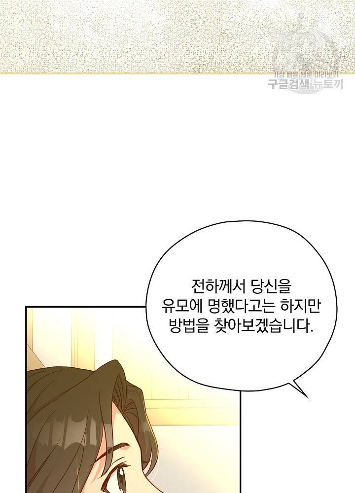 시녀로 살아남기 48화 6