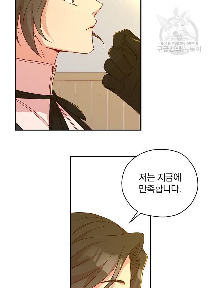 시녀로 살아남기 48화 7