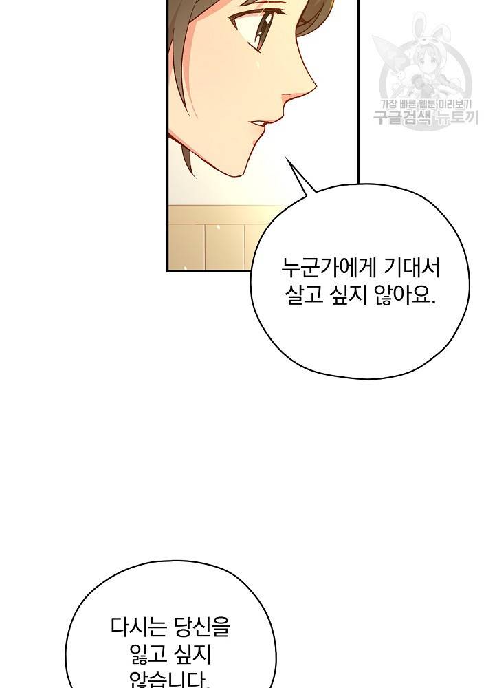 시녀로 살아남기 48화 8