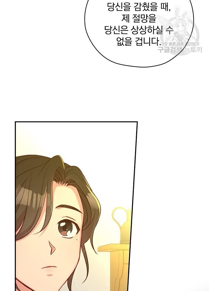 시녀로 살아남기 48화 10