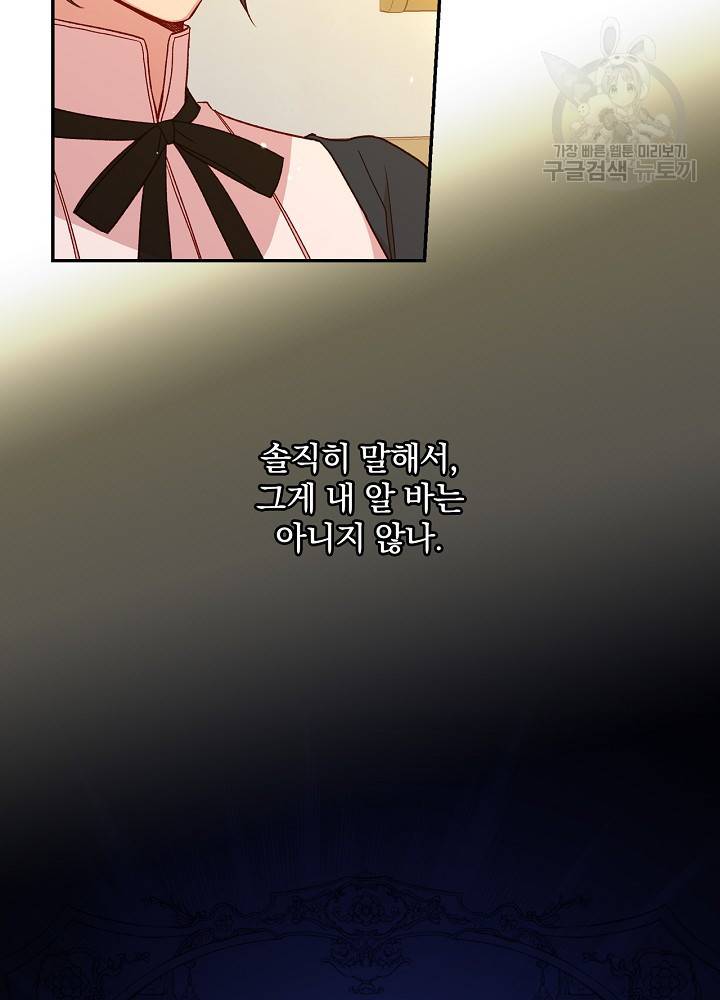 시녀로 살아남기 48화 11