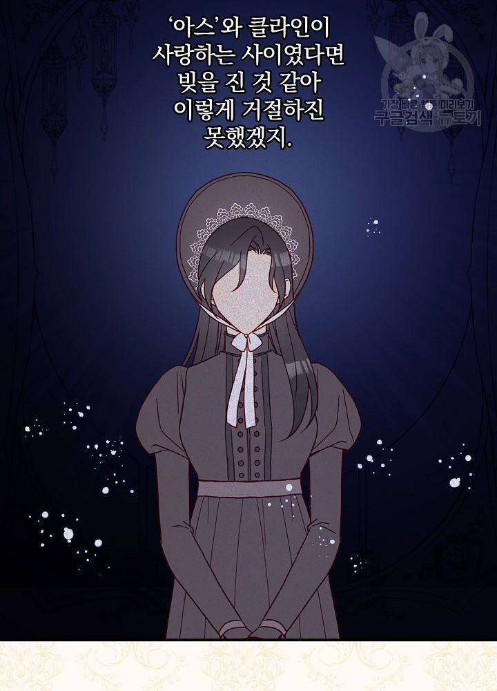 시녀로 살아남기 48화 12