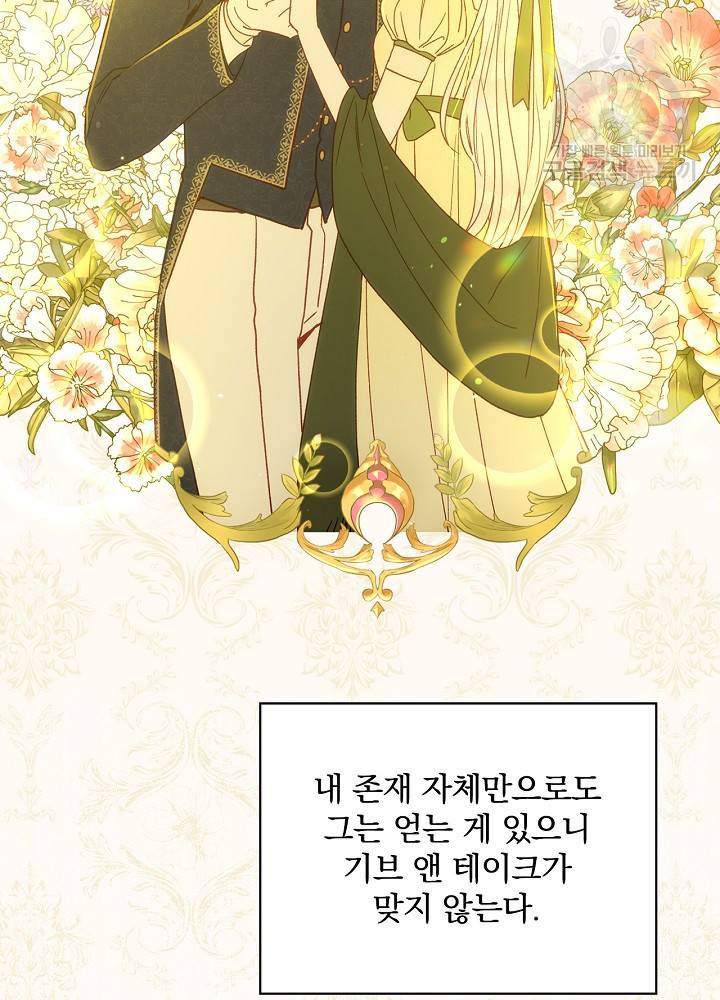 시녀로 살아남기 48화 14