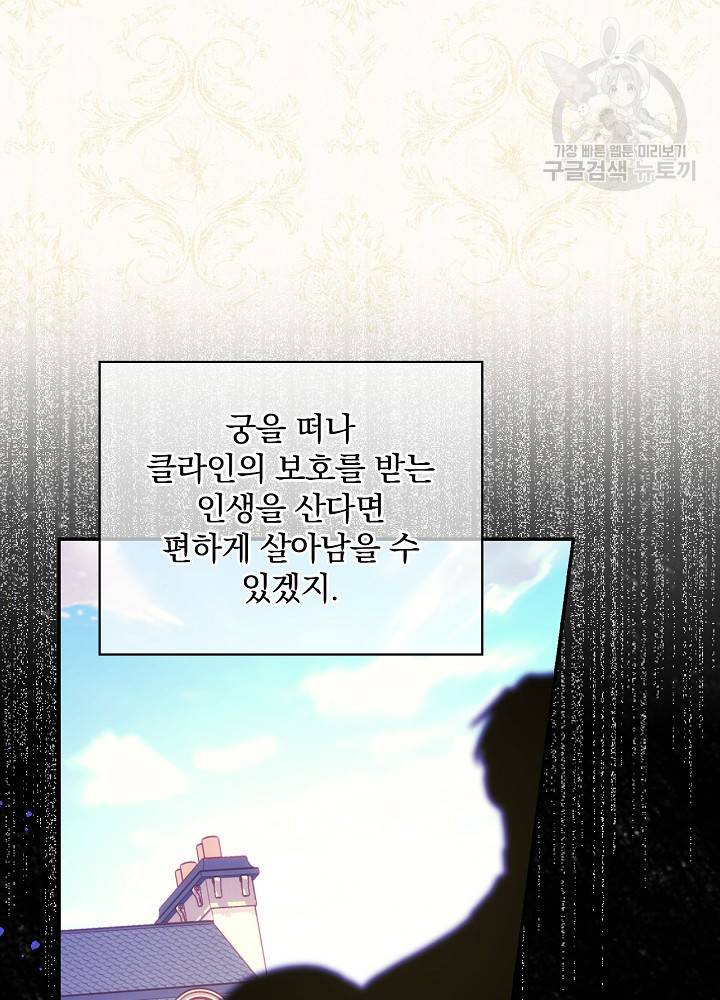 시녀로 살아남기 48화 15