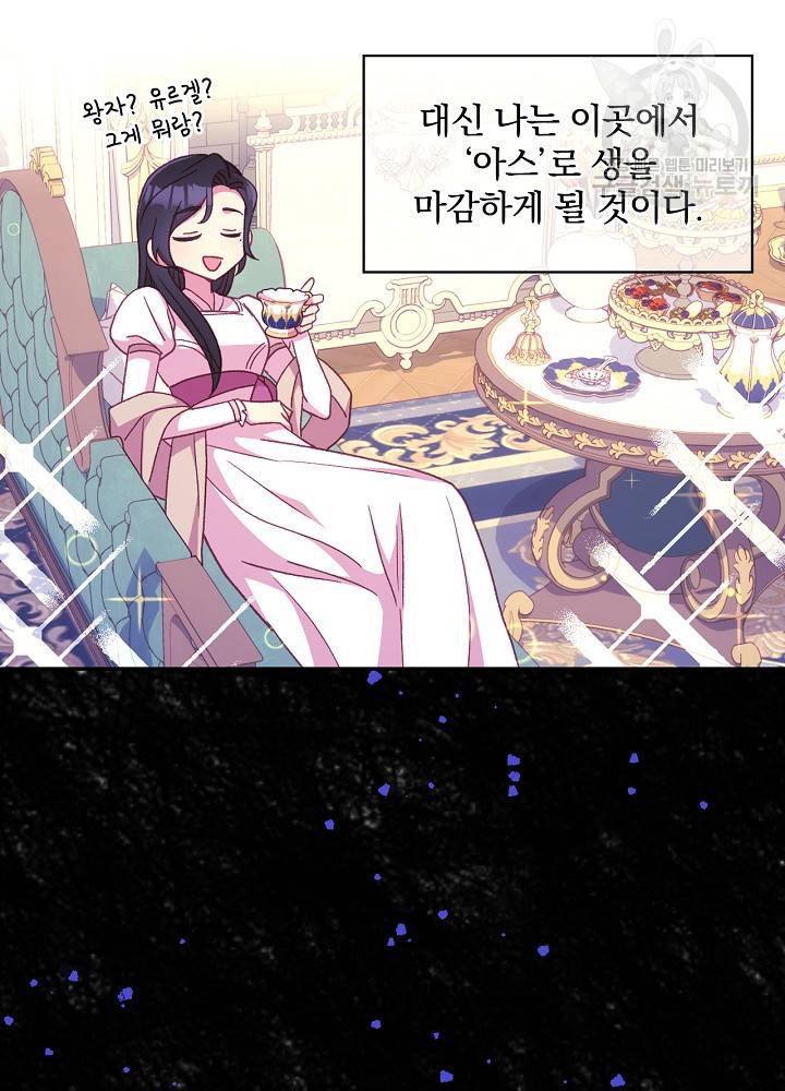 시녀로 살아남기 48화 17