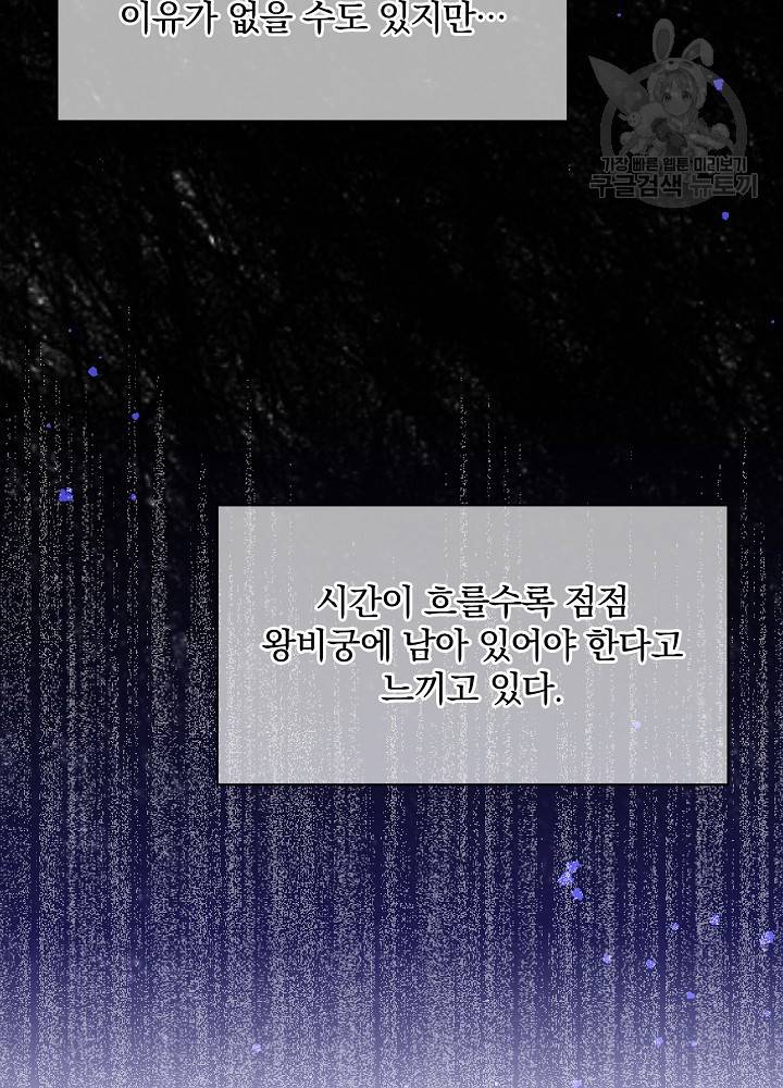 시녀로 살아남기 48화 19