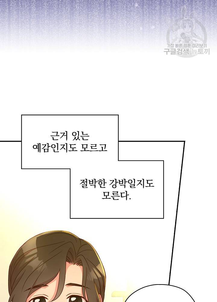 시녀로 살아남기 48화 20
