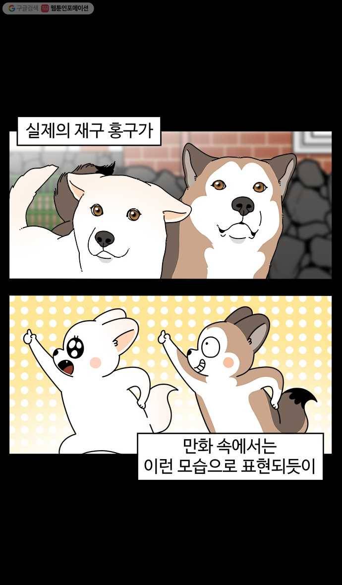 노곤하개 시즌4 23화 멍냥이와 만화적 표현 (1) 2