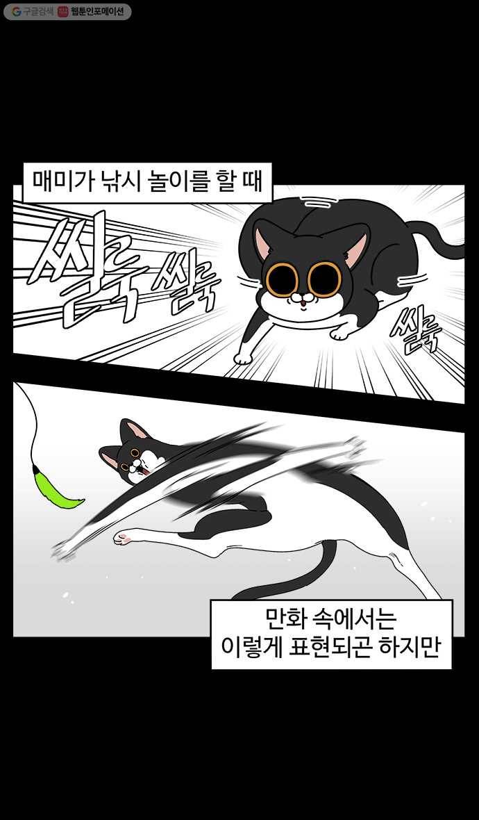 노곤하개 시즌4 23화 멍냥이와 만화적 표현 (1) 4