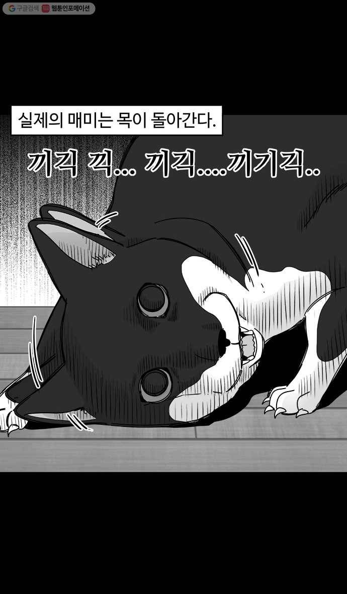 노곤하개 시즌4 23화 멍냥이와 만화적 표현 (1) 5