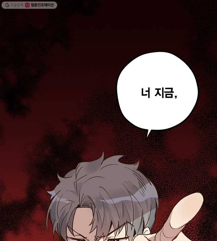 깨어나세요, 용사여 16화 1