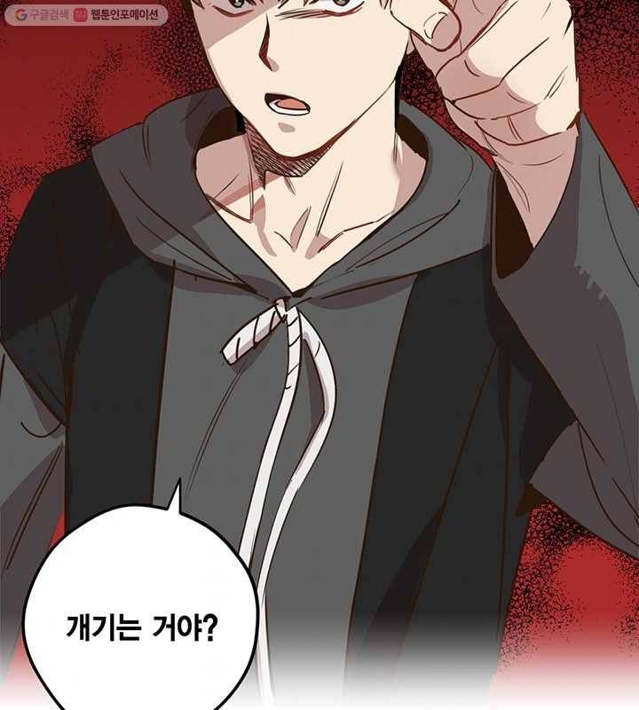 깨어나세요, 용사여 16화 2