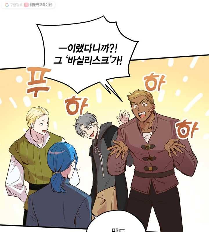 깨어나세요, 용사여 16화 4
