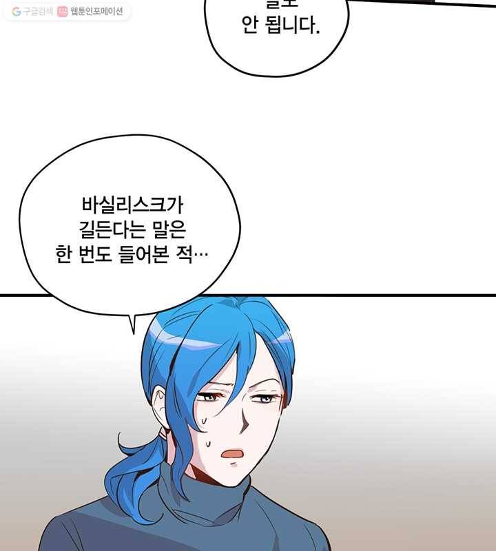 깨어나세요, 용사여 16화 5