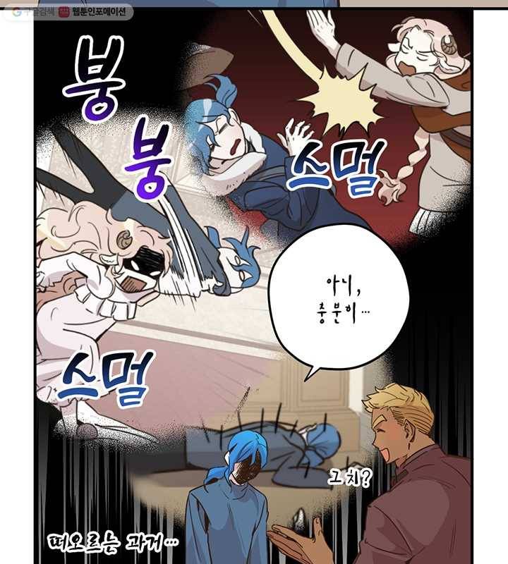 깨어나세요, 용사여 16화 6