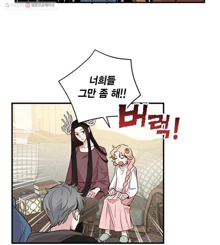 깨어나세요, 용사여 16화 7