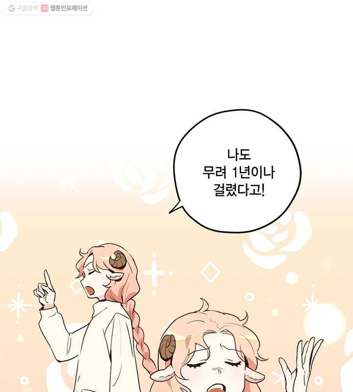 깨어나세요, 용사여 16화 8