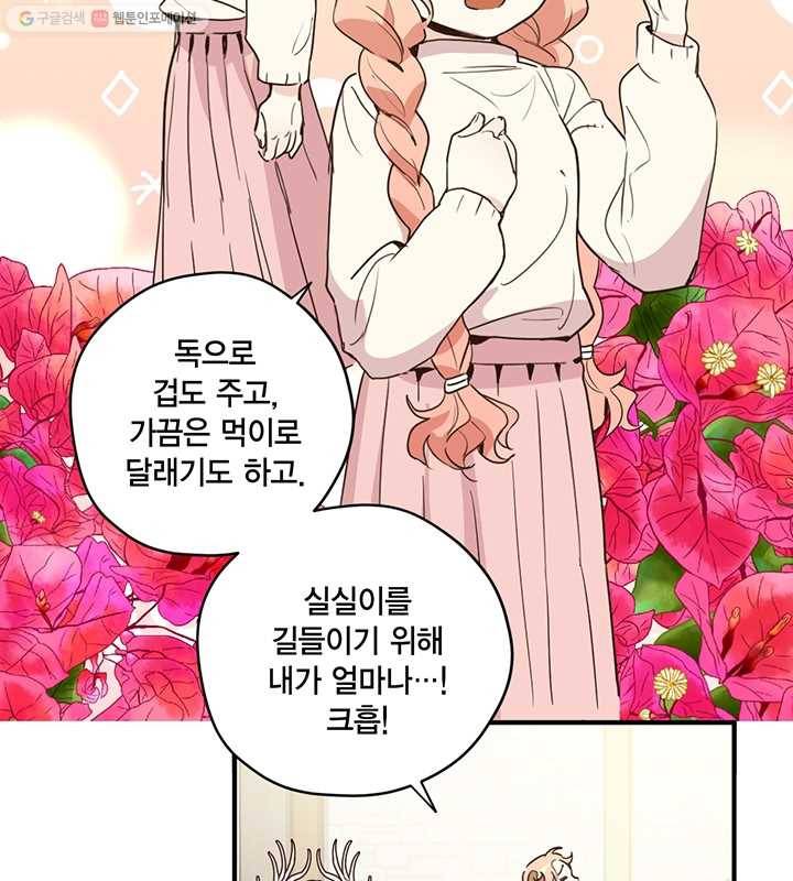 깨어나세요, 용사여 16화 9