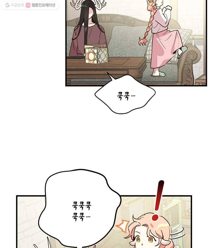 깨어나세요, 용사여 16화 10