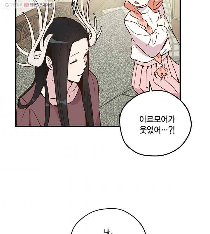 깨어나세요, 용사여 16화 11