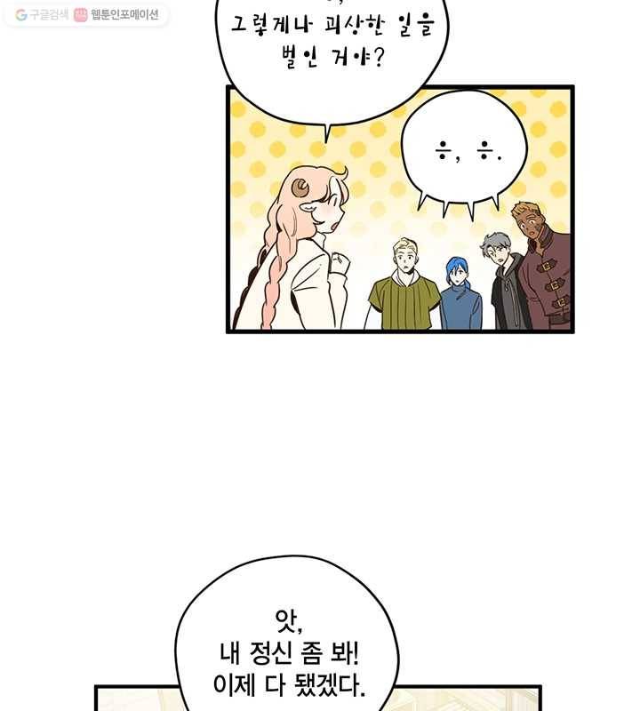 깨어나세요, 용사여 16화 12