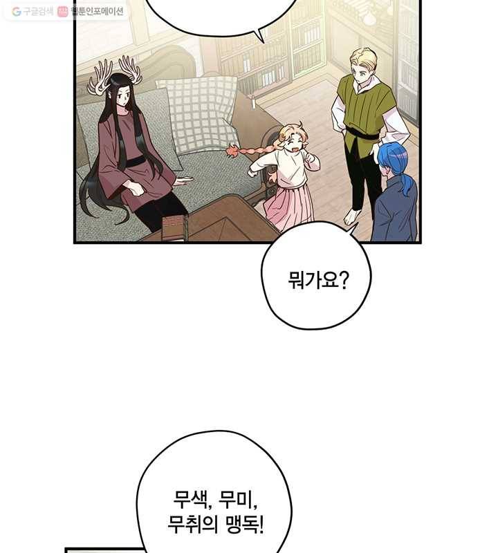 깨어나세요, 용사여 16화 13