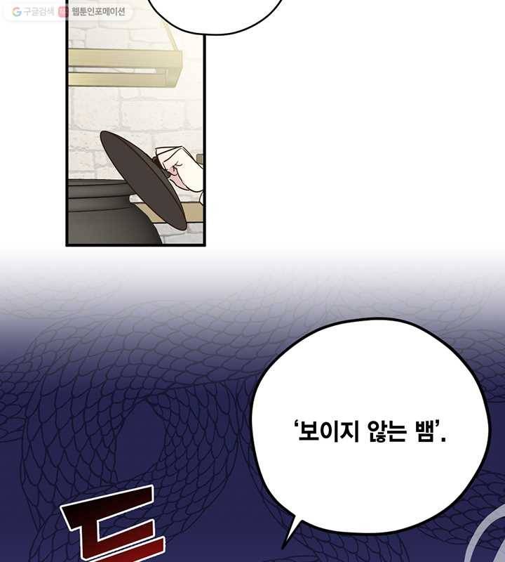 깨어나세요, 용사여 16화 14