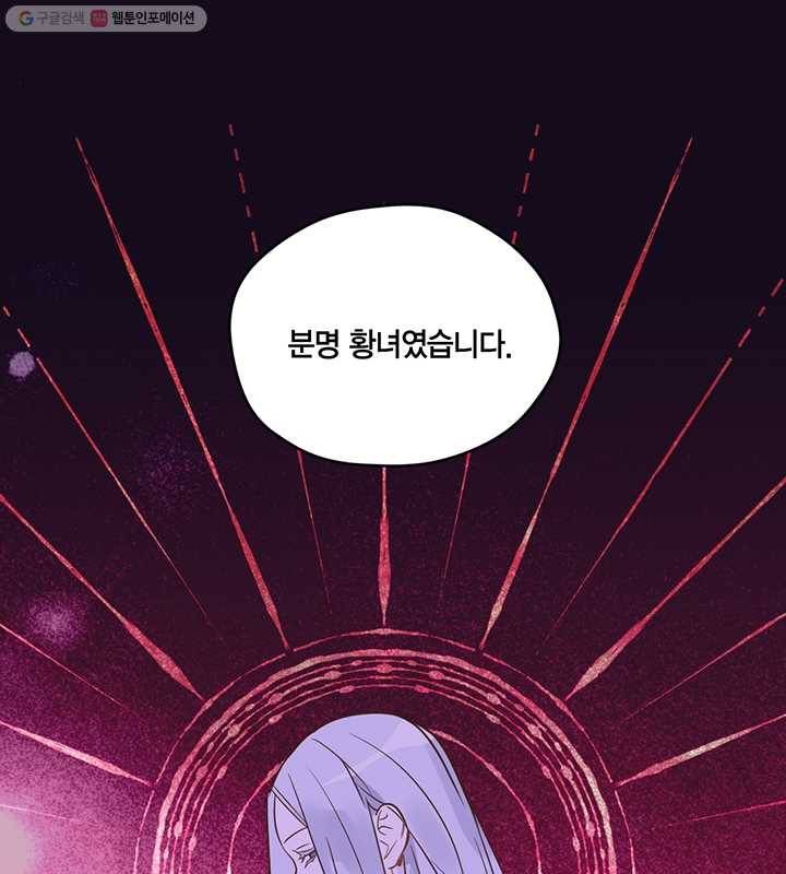 깨어나세요, 용사여 23화 3