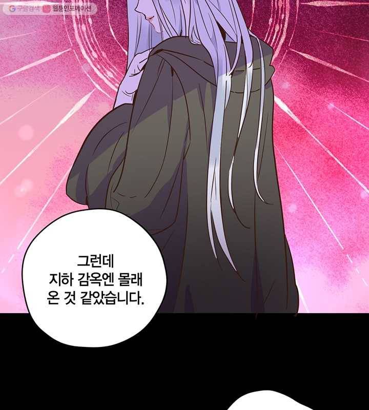 깨어나세요, 용사여 23화 4
