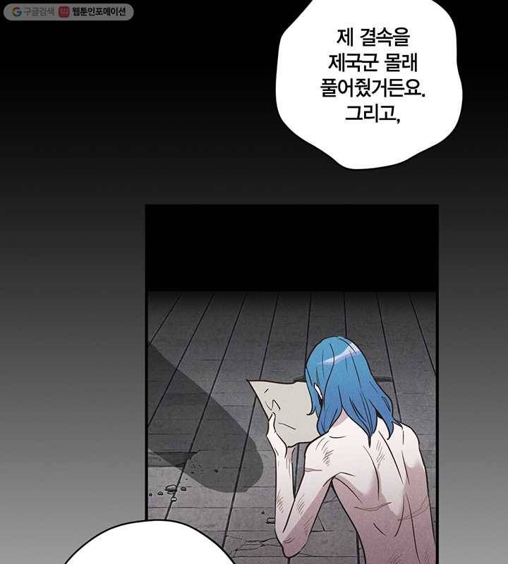 깨어나세요, 용사여 23화 5