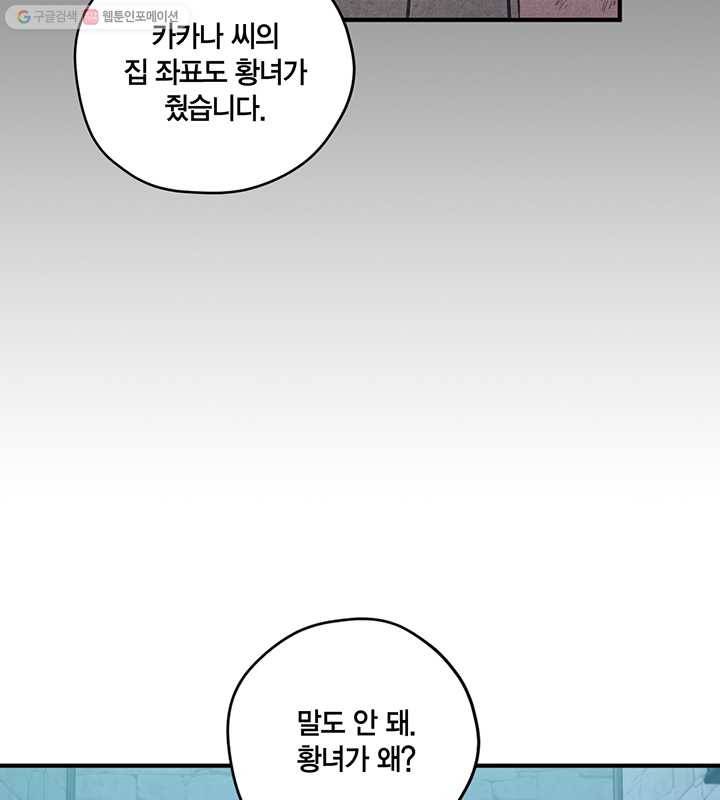 깨어나세요, 용사여 23화 6
